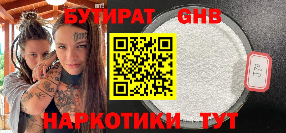 Бутират буратино Юрга