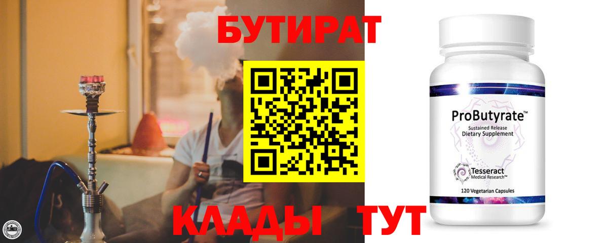 Юрга  Бутират BDO  Вход с VPN 