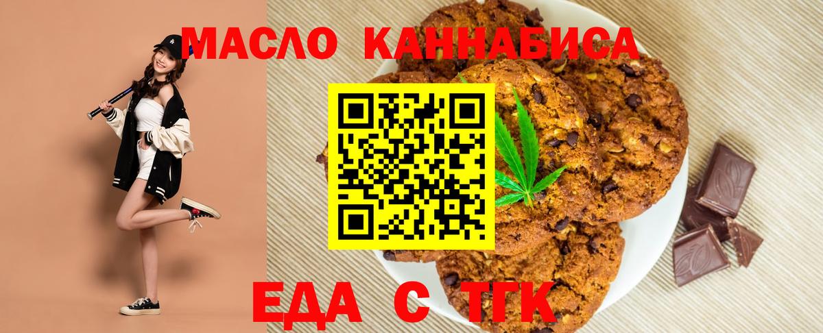 Юрга  Печенье с ТГК конопля  Вход с VPN 