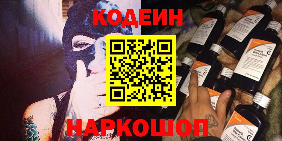 Кодеиновый сироп Lean Purple Drank  Кодеиновый сироп Lean Purple Drank  Юрга  Вход с VPN 