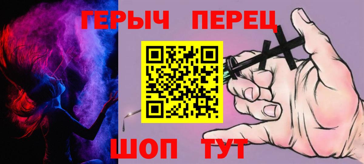 ГЕРОИН герыч Юрга