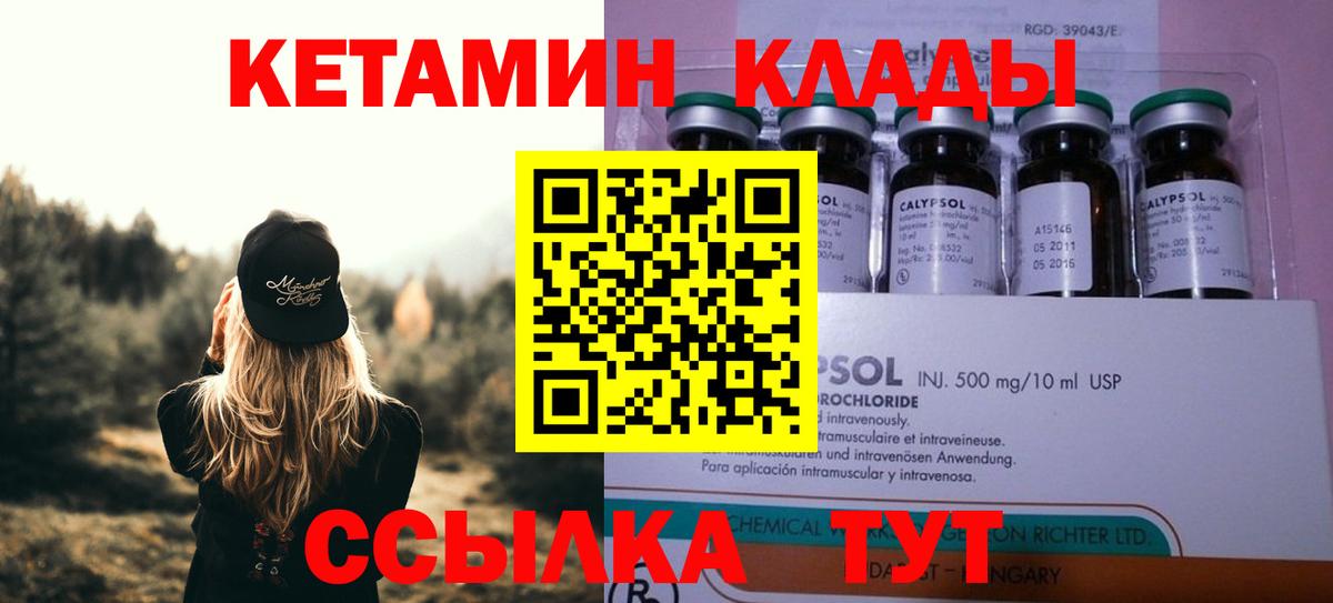 Кетамин ketamine  КЕТАМИН VHQ    зеркало  Юрга  Вход с VPN 
