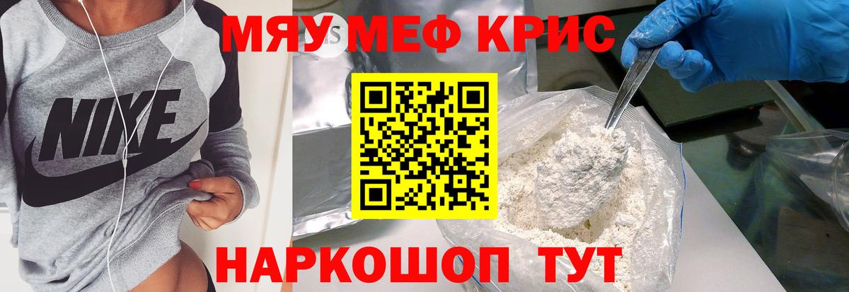 МЯУ-МЯУ мука  МЕФ  Юрга  Меф VHQ  Вход с VPN 