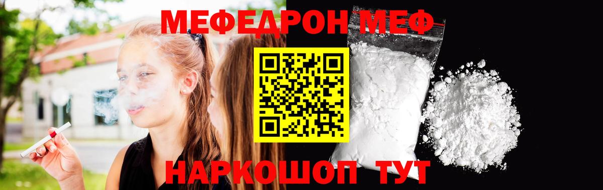 Меф мяу мяу Юрга