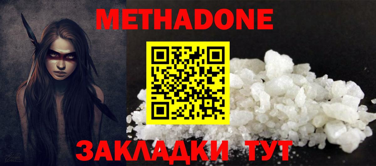 МЕТАДОН белоснежный Юрга